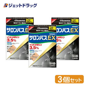 【第2類医薬品】サロンパスEX 60枚 ×3個 ※セルフメディケーション税制対象