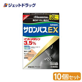 【第2類医薬品】サロンパスEX 60枚 ×10個 ※セルフメディケーション税制対象