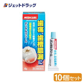【第2類医薬品】メディケア デンタルクリームT 4g ×10個