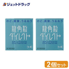 ≪ワンダフルデーは当店全商品P2倍！1日限定先着クーポン有≫【第3類医薬品】龍角散ダイレクトスティック ミント 16包 ×2個 (210535)