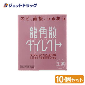 【第3類医薬品】龍角散ダイレクトスティック ピーチ 16包 ×10個 (210733)