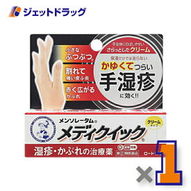 【第(2)類医薬品】メンソレータム メディクイッククリームS 8g ※セルフメディケーション税制対象
