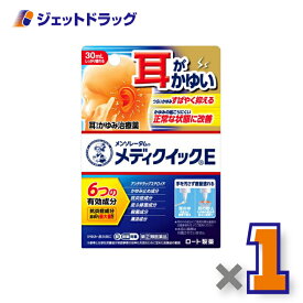 【第(2)類医薬品】メンソレータム メディクイックE 30mL ※セルフメディケーション税制対象