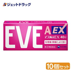 【第(2)類医薬品】イブA錠EX 40錠 ×10個 ※セルフメディケーション税制対象商品 (058510)