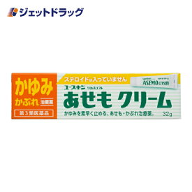 【第3類医薬品】ユースキン あせもクリーム 32g ※セルフメディケーション税制対象