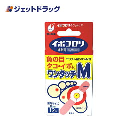 【第2類医薬品】イボコロリ絆創膏Mサイズ 12枚 (011017)