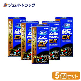 【第(2)類医薬品】液体ムヒアルファEX 35mL ×5個 ※セルフメディケーション税制対象商品 (002084)