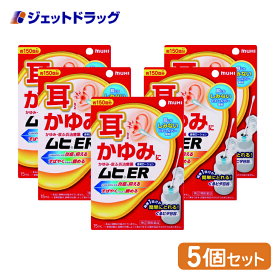 【第(2)類医薬品】ムヒER 15mL ×5個 ※セルフメディケーション税制対象商品 (002725)