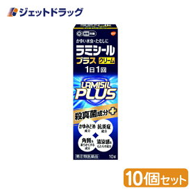 【第(2)類医薬品】ラミシールプラスクリーム 10g ×10個 ※セルフメディケーション税制対象