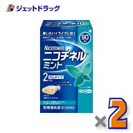 【第(2)類医薬品】ニコチネル ミント 90個 ×2個 ※セルフメディケーション税制対象