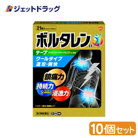 【第2類医薬品】ボルタレンEXテープ 21枚 ×10個 ※セルフメディケーション税制対象