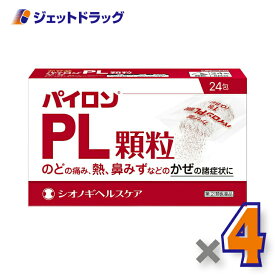 【第(2)類医薬品】パイロンPL顆粒 24包 ×4個 ※セルフメディケーション税制対象