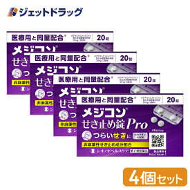 【第2類医薬品】メジコンせき止め錠Pro 20錠 ×4個 ※セルフメディケーション税制対象商品 (100974)