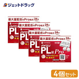 【第(2)類医薬品】パイロンPL錠Pro 24錠 ×4個 ※セルフメディケーション税制対象商品 (101315)