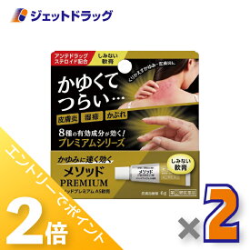 ≪15日はジェットの日！全商品P2倍！≫【第(2)類医薬品】メソッドプレミアム AS軟膏 6g ×2個 ※セルフメディケーション税制対象