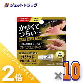 ≪15日はジェットの日！全商品P2倍！≫【第(2)類医薬品】メソッドプレミアム AS軟膏 6g ×10個 ※セルフメディケーション税制対象