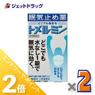 ≪15日はジェットの日！全商品P2倍！≫【第3類医薬品】トメルミン 12錠 ×2個