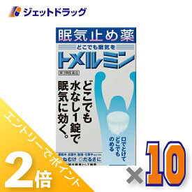 ≪15日はジェットの日！全商品P2倍！≫【第3類医薬品】トメルミン 12錠 ×10個