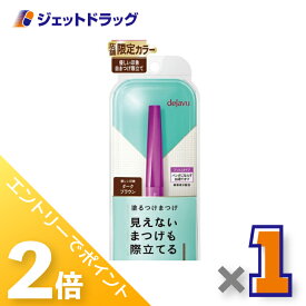 ≪超ポイントバック期間中全商品P2倍！≫【化粧品】デジャヴュ ラッシュアップE ダークブラウン ×1個〔マスカラ・ラッシュアップ〕