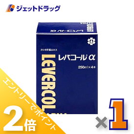 ≪15日はジェットの日！全商品P2倍！≫【医薬部外品】レバコールアルファ 250mL×4本 ×1個〔滋養強壮〕