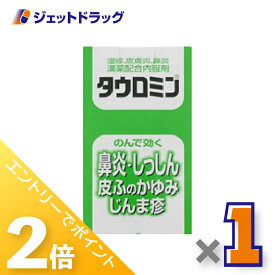 ≪20日はジェットの日！全商品P2倍！≫【第2類医薬品】タウロミン 440錠 ×1個 ※セルフメディケーション税制対象〔皮膚炎・鼻炎〕