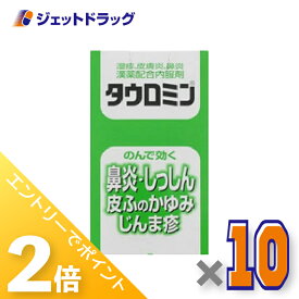 ≪20日はジェットの日！全商品P2倍！≫【第2類医薬品】タウロミン 440錠 ×10個 ※セルフメディケーション税制対象〔皮膚炎・鼻炎〕