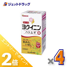 ≪15日はジェットの日！全商品P2倍！≫【第3類医薬品】ヨクイニンハトムギ錠 504錠 ×4個