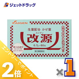 ≪15日はジェットの日！全商品P2倍！≫【第(2)類医薬品】改源 60包 ※セルフメディケーション税制対象