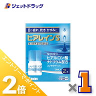 ≪15日はジェットの日！全商品P2倍！≫【第2類医薬品】ヒアレインS 5mL 2本入 ×1個 ※セルフメディケー…