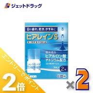 ≪15日はジェットの日！全商品P2倍！≫【第2類医薬品】ヒアレインS 5mL 2本入 ×2個 ※セルフメディケー…