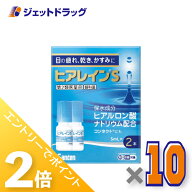 ≪15日はジェットの日！全商品P2倍！≫【第2類医薬品】ヒアレインS 5mL 2本入 ×10個 ※セルフメディケー…