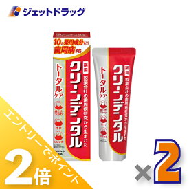 ≪1日はジェットの日！全商品P2倍！≫【医薬部外品】クリーンデンタルトータルケア100g ×2個