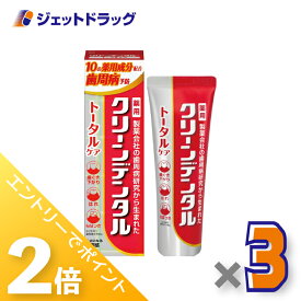 ≪1日はジェットの日！全商品P2倍！≫【医薬部外品】クリーンデンタルトータルケア100g ×3個