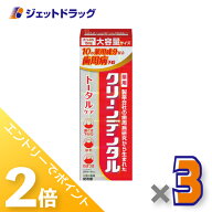 ≪20日はジェットの日！全商品P2倍！≫【医薬部外品】クリーンデンタル トータルケア 150g ×3個