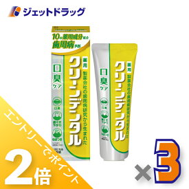 ≪1日はジェットの日！全商品P2倍！≫【医薬部外品】クリーンデンタル 口臭ケア 100g ×3個