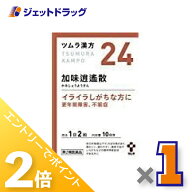 ≪20日はジェットの日！全商品P2倍！≫【第2類医薬品】ツムラ漢方加味逍遙散エキス顆粒 20包 ×1個〔漢方…