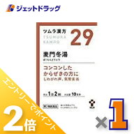 ≪20日はジェットの日！全商品P2倍！≫【第2類医薬品】ツムラ漢方麦門冬湯エキス顆粒 20包 ×1個〔漢方 …