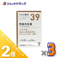 ≪20日はジェットの日！全商品P2倍！≫【第2類医薬品】ツムラ漢方苓桂朮甘湯エキス顆粒 20包 ×3個〔漢方…