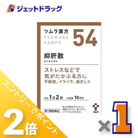 ≪15日はジェットの日！全商品P2倍！≫【第2類医薬品】ツムラ漢方抑肝散エキス顆粒 20包 ×1個〔漢方 よくかんさん〕