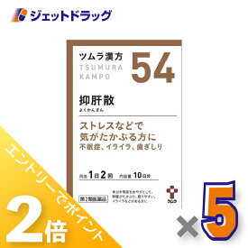 ≪15日はジェットの日！全商品P2倍！≫【第2類医薬品】ツムラ漢方抑肝散エキス顆粒 20包 ×5個〔漢方 よくかんさん〕
