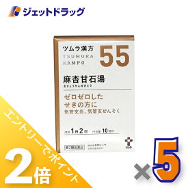 ≪15日はジェットの日！全商品P2倍＆限定クーポン≫【第2類医薬品】ツムラ漢方麻杏甘石湯エキス顆粒 20包 ×5個 ※セルフメディケーション税制対象〔漢方 まきょうかんせきとう〕