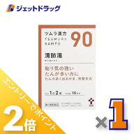≪20日はジェットの日！全商品P2倍！≫【第2類医薬品】ツムラ漢方清肺湯エキス顆粒 20包 ×1個〔漢方 せ…