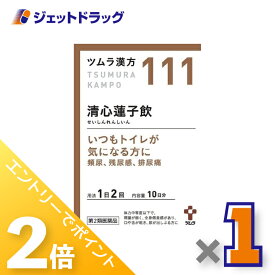 ≪20日はジェットの日！全商品P2倍！≫【第2類医薬品】ツムラ漢方清心蓮子飲エキス顆粒 20包 ×1個〔漢方 せいしんれんしいん〕