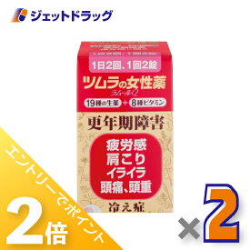 ≪15日はジェットの日！全商品P2倍＆限定クーポン≫【第(2)類医薬品】ツムラの女性薬 ラムールQ 140錠 ×2個〔更年期障害 冷え症〕