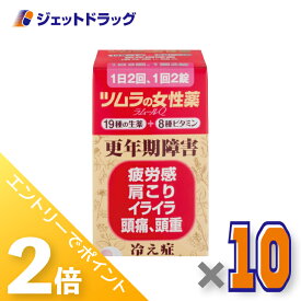 ≪15日はジェットの日！全商品P2倍＆限定クーポン≫【第(2)類医薬品】ツムラの女性薬 ラムールQ 140錠 ×10個〔更年期障害 冷え症〕
