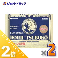 ≪15日はジェットの日！全商品P2倍！≫【第3類医薬品】ロイヒつぼ膏 RT156 156枚 ×2個 ※セルフメディケ…