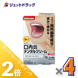 ≪15日はジェットの日！全商品P2倍＆限定クーポン≫【第2類医薬品】デンタルクリーム 5g ×4個