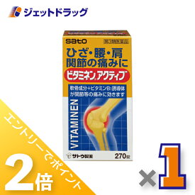 ≪25日はジェットの日！全商品P2倍！≫【第3類医薬品】ビタミネンアクティブ 270錠