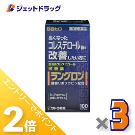 ≪15日はジェットの日！全商品P2倍！≫【第3類医薬品】ラングロン 100カプセル ×3個