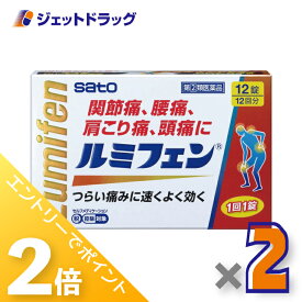 ≪25日はジェットの日！全商品P2倍！≫【第(2)類医薬品】ルミフェン 12錠 ×2個 ※セルフメディケーション税制対象